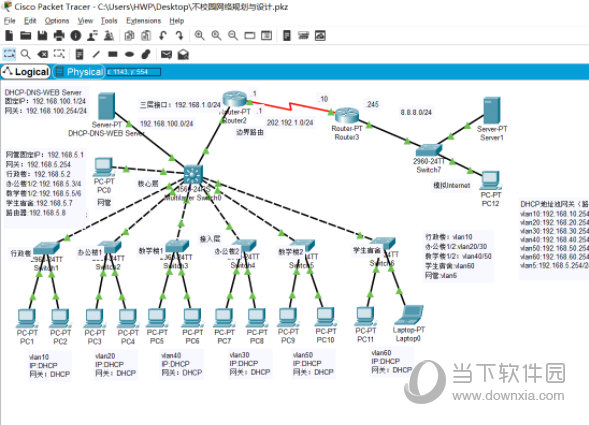 Cisco Packet Tracer7.3.1中文版