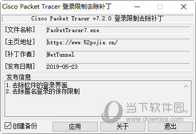 思科模拟器免登录补丁