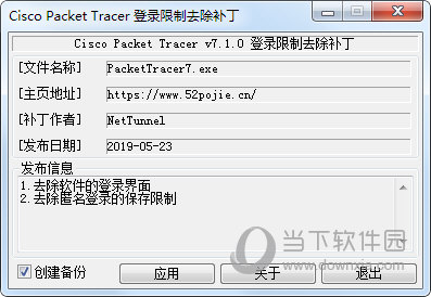 Cisco Packet Tracer登录限制去除补丁