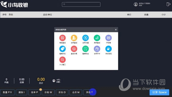 小鸟收银软件