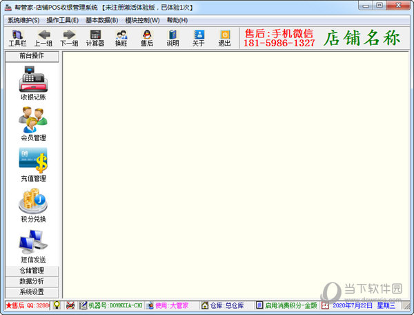帮管家店铺POS收银管理系统