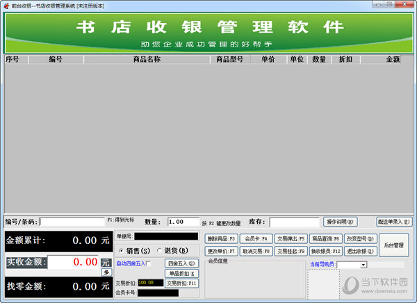 霖峰书店收银管理系统