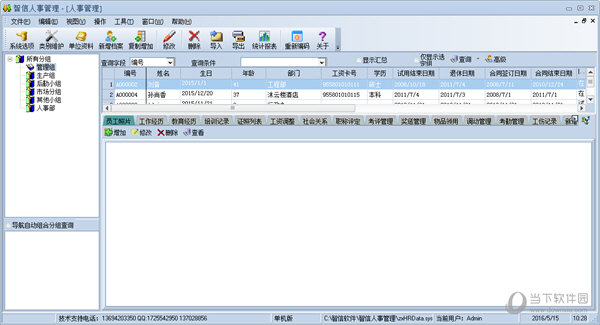 智信人事管理软件