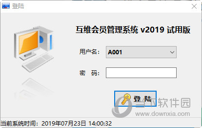 互维会员管理系统