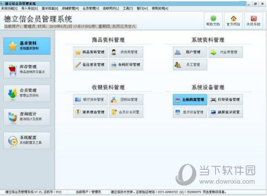 德立信会员管理系统