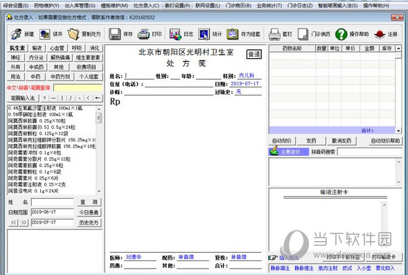 门诊电子处方软件