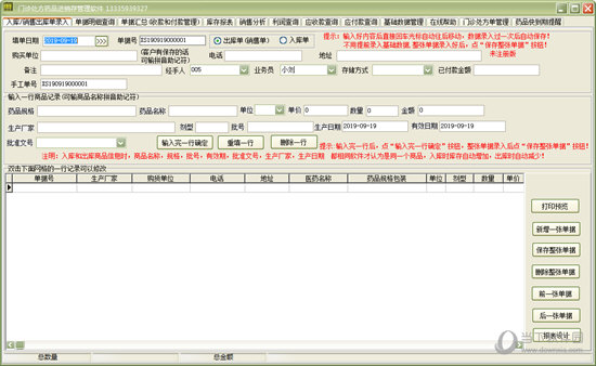 门诊处方药品进销存管理软件