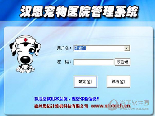 汉思宠物医院管理系统