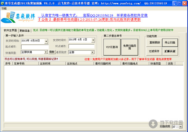 单号生成器2013免费加强版