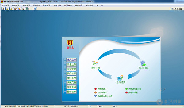 鑫钥匙进销存软件