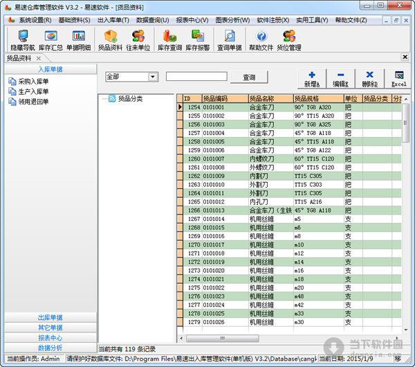 易速仓库管理软件