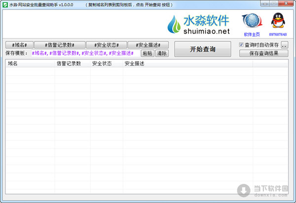 水淼网站安全批量查询助手