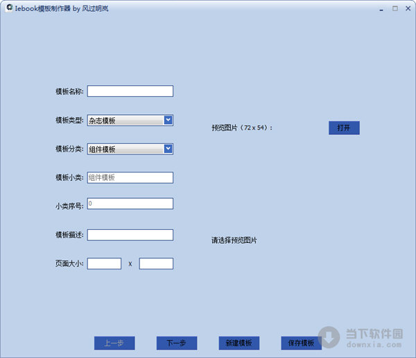 iebook模板制作器