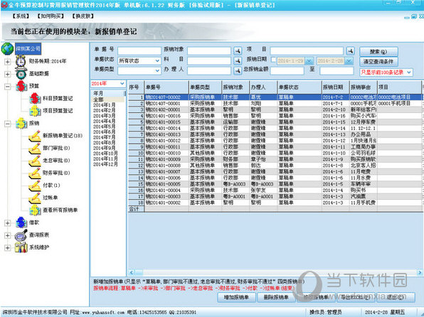 金牛预算控制与费用报销管理软件