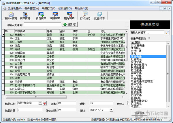 易速快递单打印软件