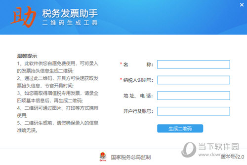 税务发票助手PC端