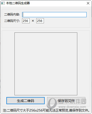 本地二维码生成器