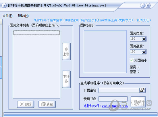 比特铃手机漫画书制作工具