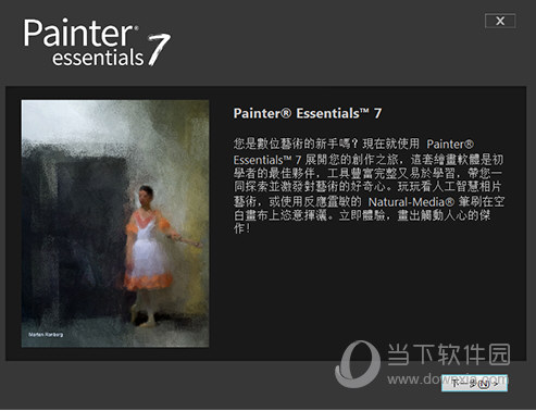 Painter Essentials 7破解版