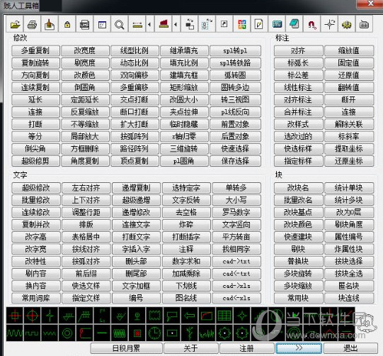 贱人工具箱7.0破解版