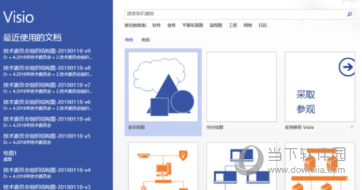 Microsoft Visio2016精简版