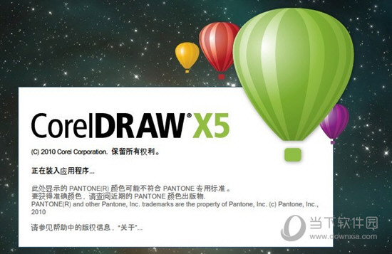 CorelDRAW X5 64位版官方中文版