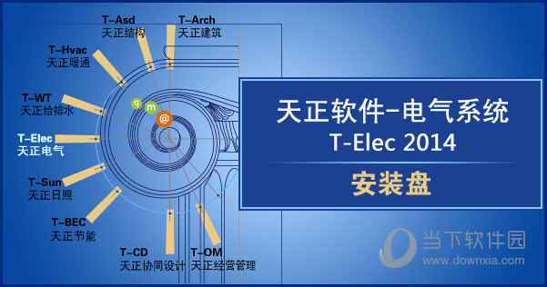 天正电气CAD破解版64位下载