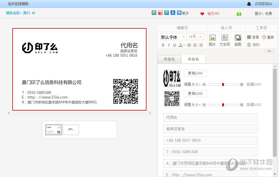 在线名片设计制作软件
