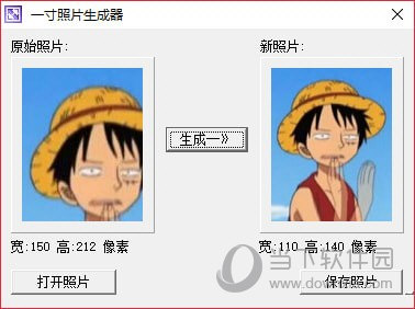 一寸照片生成器