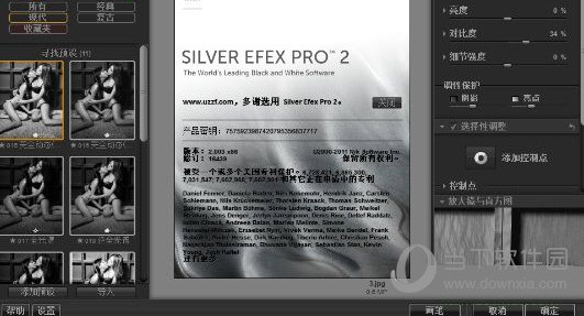 Silver Efex Pro 2破解版