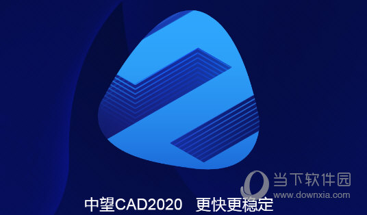 中望CAD2020中文版破解补丁