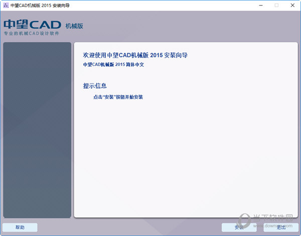 中望CAD2015机械版