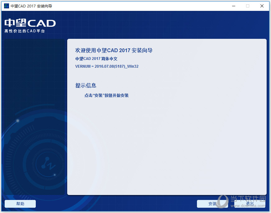 中望CAD2017破解版