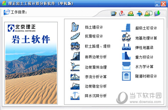 理正岩土最新版本