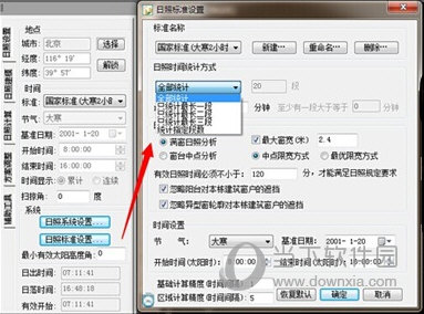 Fastsun日照分析计算软件