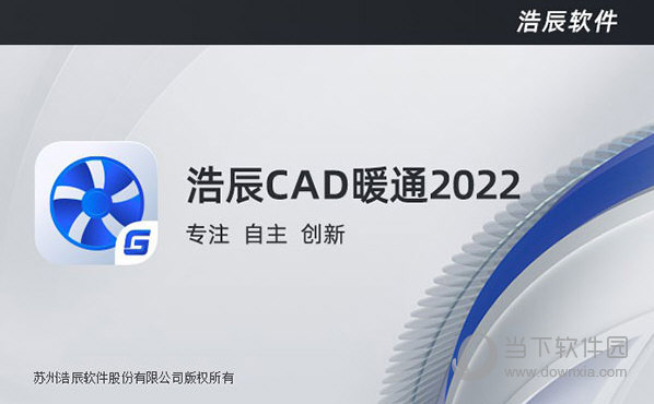 浩辰cad暖通2022