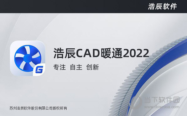 浩辰cad暖通2022无限试用补丁