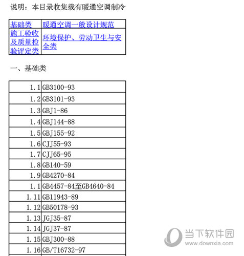 暖通空调设计工具箱