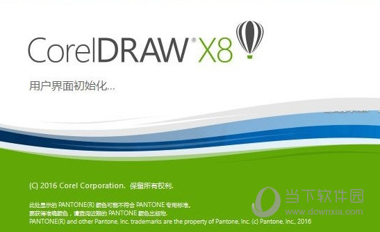 Coreldraw X8零售版