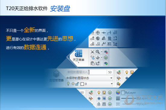 天正给排水T20V9.0破解版下载