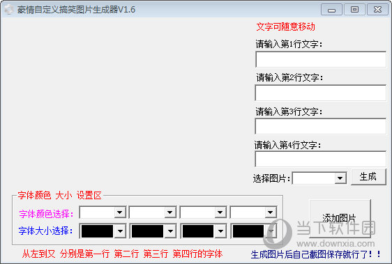 豪情自定义搞笑图片生成器