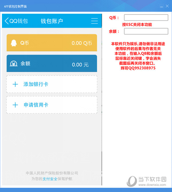 APPQQ钱包