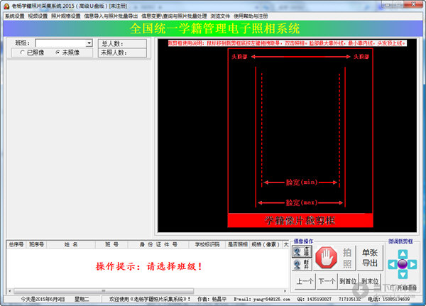 老杨学籍照片采集系统
