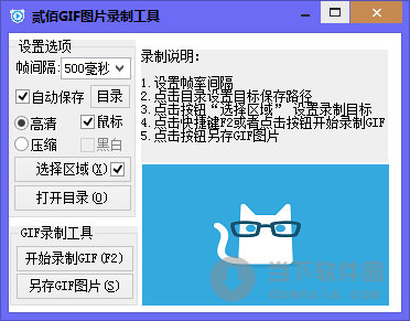 贰佰GIF图片录制工具