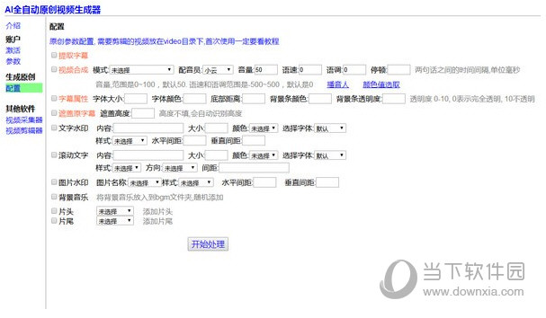 AI全自动生成视频软件