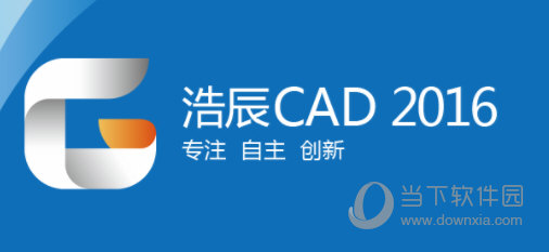 浩辰CAD2016破解补丁