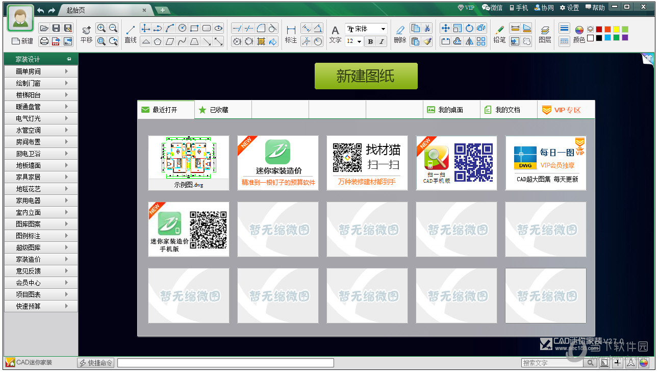 CAD迷你家装VIP破解版
