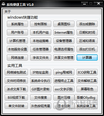 系统便捷工具