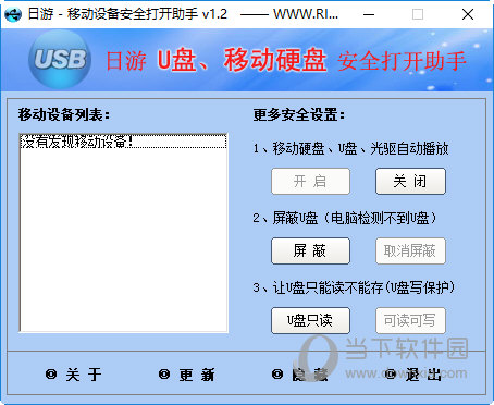 日游移动设备安全打开助手