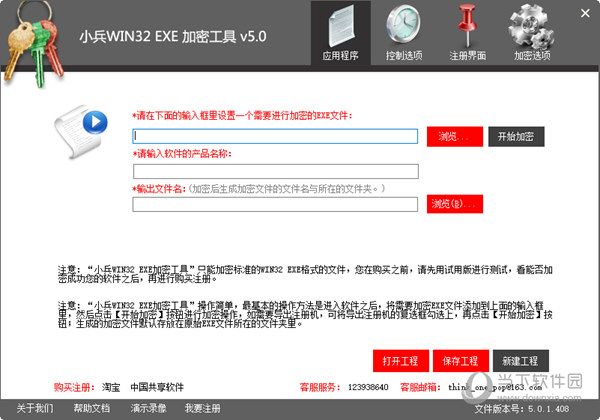 小兵WIN32 EXE加密工具破解版